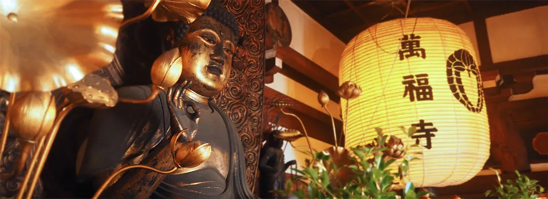 萬福寺 本尊と提灯